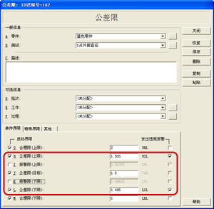 利来国际最老品牌SPC软件-公差限设置